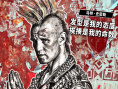 《偷天盗日》发布角色拼贴海报 10.24全国上映