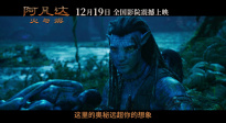 《阿凡达：火与烬》发布定档预告 12月19日全国上映！