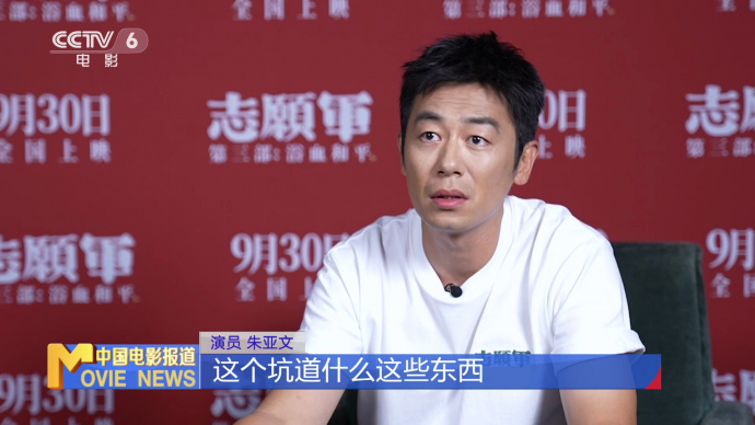 朱亚文：“吴本正”提升了我演艺生涯的品质