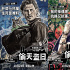 《偷天盗日》发布角色拼贴海报 10.24全国上映