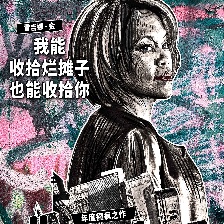 偷天盜日