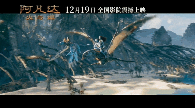 《阿凡达：火与烬》终于来了，卡梅隆提前剧透！