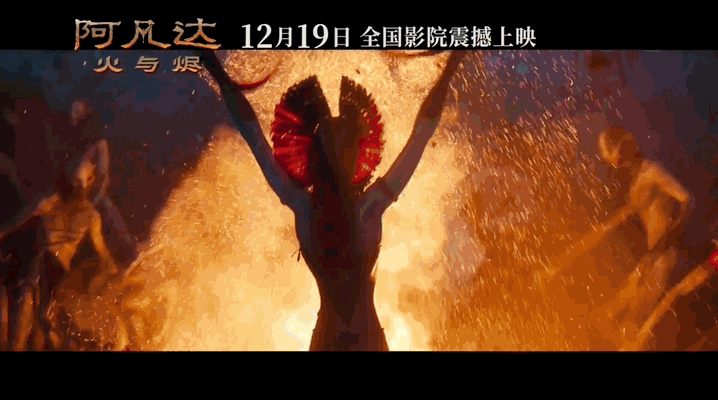 《阿凡达：火与烬》终于来了，卡梅隆提前剧透！