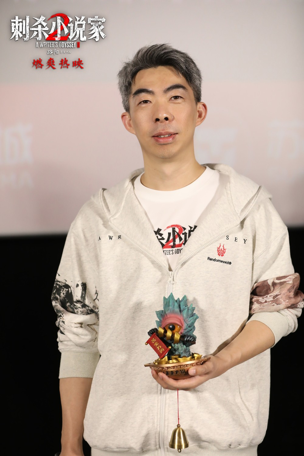 《刺杀小说家2》沈阳路演 主创深度解读美学密码