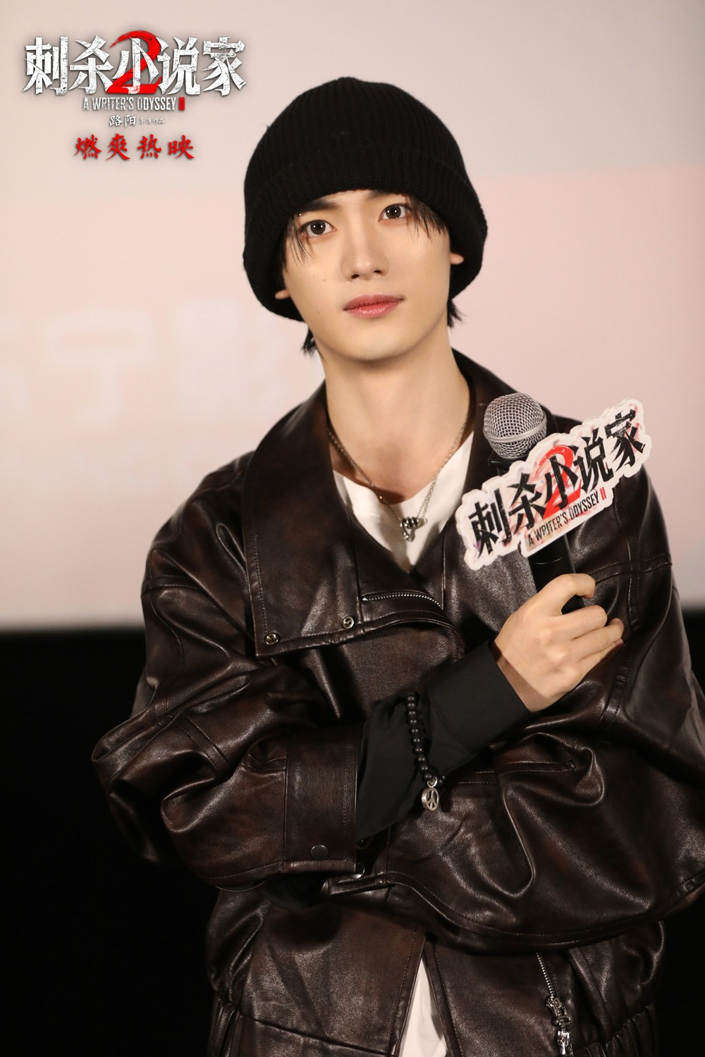 《刺杀小说家2》沈阳路演 主创深度解读美学密码