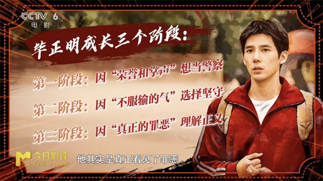 导演揭秘!选角如何帮助“毕正明”成为口碑黑马？