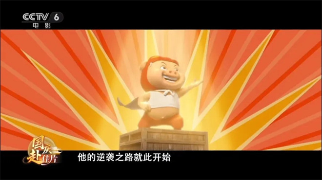 导演陆锦明带你走进《猪猪侠·一只老猪的逆袭》