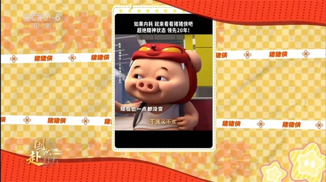 导演陆锦明带你走进《猪猪侠·一只老猪的逆袭》