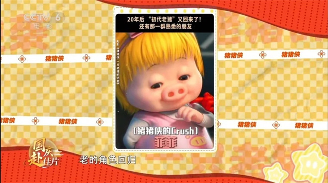 导演陆锦明带你走进《猪猪侠·一只老猪的逆袭》