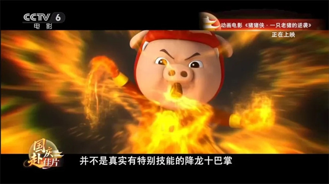 导演陆锦明带你走进《猪猪侠·一只老猪的逆袭》