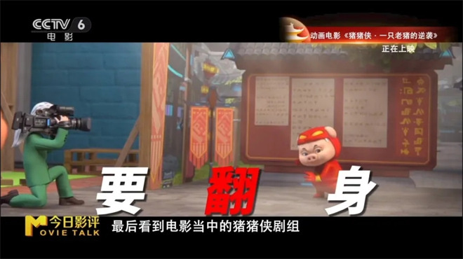 导演陆锦明带你走进《猪猪侠·一只老猪的逆袭》