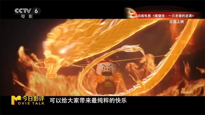 导演陆锦明带你走进《猪猪侠·一只老猪的逆袭》