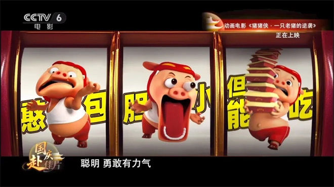 导演陆锦明带你走进《猪猪侠·一只老猪的逆袭》
