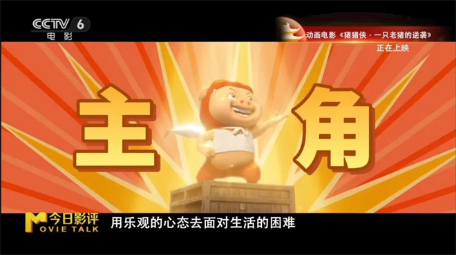 导演陆锦明带你走进《猪猪侠·一只老猪的逆袭》