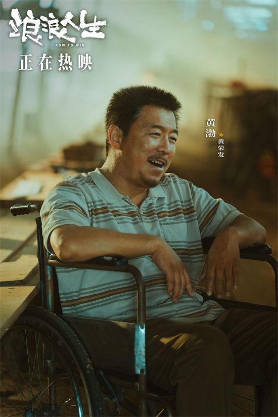 上阵父子兵!《浪浪人生》黄渤范丞丞高燃赛龙舟