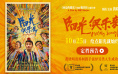 《阳光俱乐部》定档10.25 黄晓明诠释特殊群体