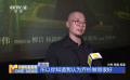 電影頻道M觀影團(tuán)舉辦《金剛不壞》專場活動(dòng)