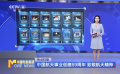 中國航天事業(yè)創(chuàng)建69周年 致敬航天精神