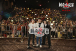 《刺杀小说家2》沈阳路演 主创深度解读美学密码