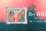 李宇春献声电影《下一个台风》 彰显女性坚韧力量