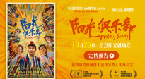 《阳光俱乐部》定档10.25 黄晓明贾樟柯演绎另类人生成功学