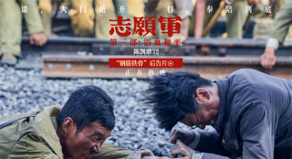 《志愿軍:浴血和平》曝片段 鐵道兵守護鋼鐵運輸線