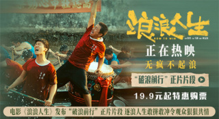 上陣父子兵！《浪浪人生》黃渤范丞丞高燃賽龍舟