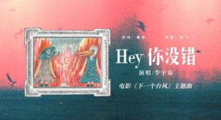 李宇春獻(xiàn)聲電影《下一個(gè)臺(tái)風(fēng)》 彰顯女性堅(jiān)韌力量