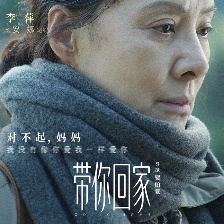 帶你回家