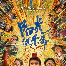 陽光俱樂部