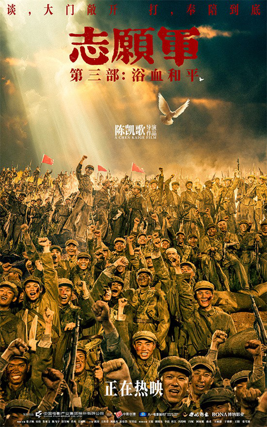 《志愿军3》累计票房破五亿!观影人次超1307万