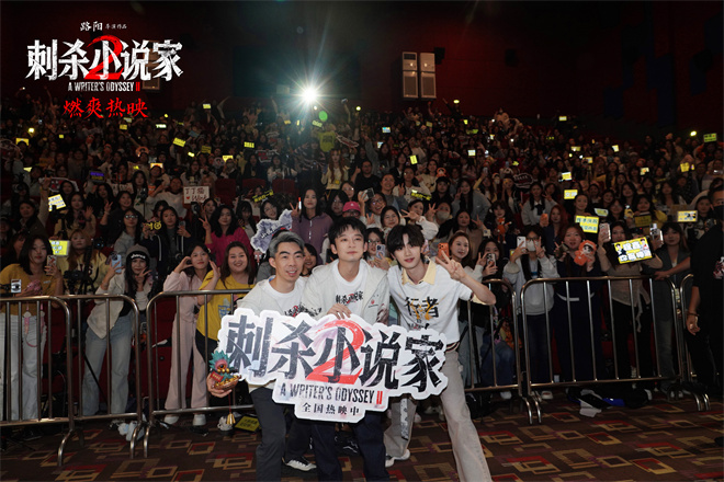 《刺杀小说家2》路演 董子健丁程鑫深谈角色塑造