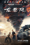《龙卷风》海报