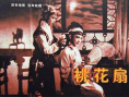 《桃花扇》海报