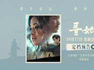 舒淇白客搭檔演夫妻！《尋她》官宣定檔10月17日