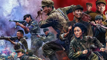 志愿军：存亡之战