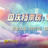 今日影评|2025国庆档总结：终究要用创新赢得人心