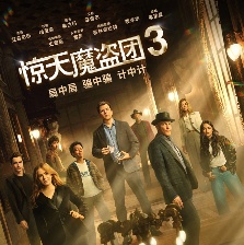 驚天魔盜團3