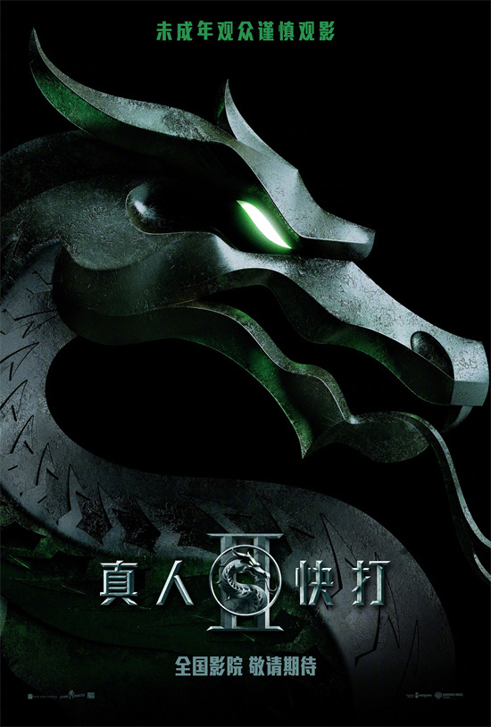 确认引进！游改电新片《真人快打2》曝全新特辑(图1)