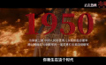 院线上新 | 触摸历史，致敬英雄！
