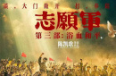 院线上新|《志愿军:浴血和平》:触摸历史 致敬英雄