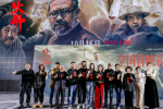 电影《火种》首映礼 导演赞姜武塑生涯高光角色