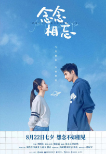 念念相忘