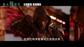 《真人快打2》确认引进！预告特辑曝光