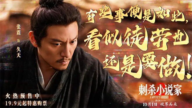 张震向往已久?《刺杀小说家2》的他竟有如此魅力