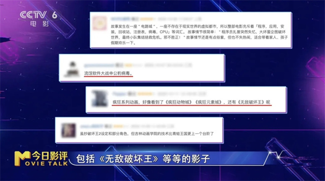 电影《疯狂电脑城》是代码版《疯狂动物城》吗？