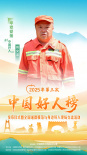 2025中国好人榜第三次发布 好人代表齐聚阿克苏