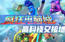 电影《疯狂电脑城》是代码版《疯狂动物城》吗？