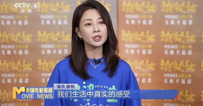 殷桃解读《浪浪人生》角色：用豁达扛住生活风浪