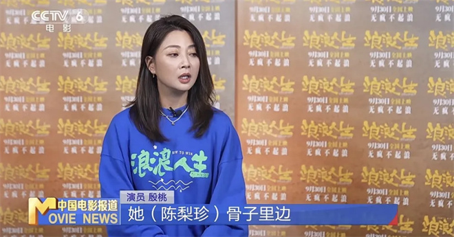 殷桃解读《浪浪人生》角色：用豁达扛住生活风浪